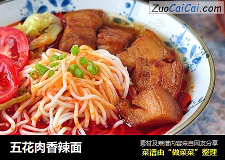 五花肉香辣面