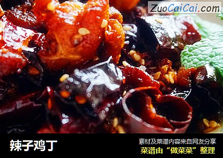 辣子鸡丁
