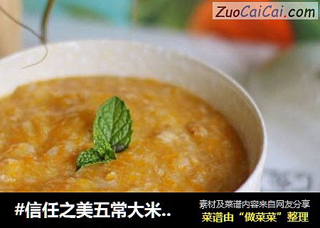 #信任之美五常大米试吃#牛肉南瓜粥