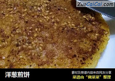 洋葱煎饼