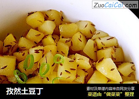 孜然土豆丁