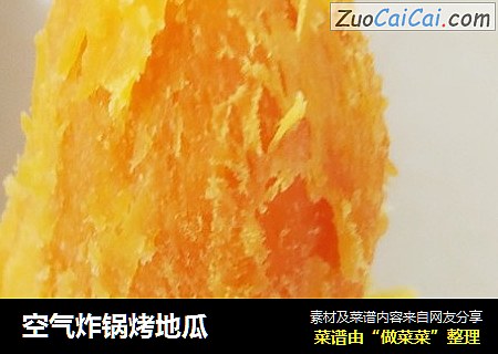 空气炸锅烤地瓜