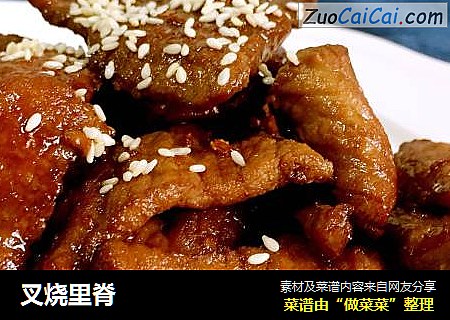 叉烧里脊