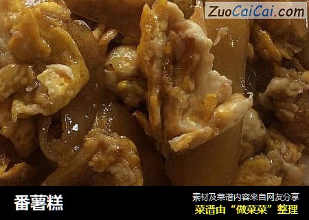 番薯糕