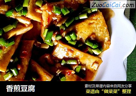 香煎豆腐