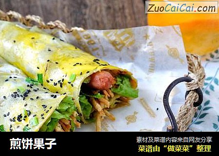 煎饼果子