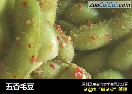五香毛豆