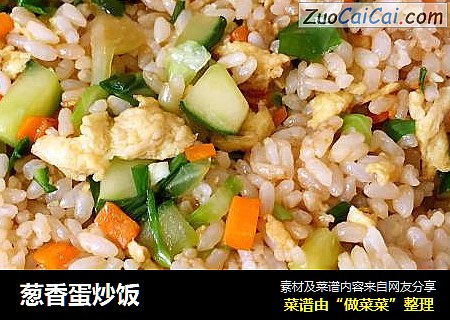 葱香蛋炒饭