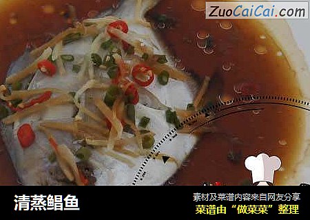 清蒸鲳鱼