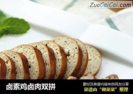 卤素鸡卤肉双拼