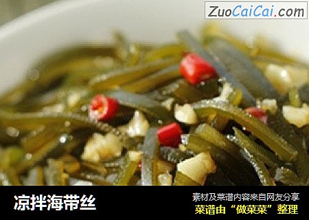 凉拌海带丝