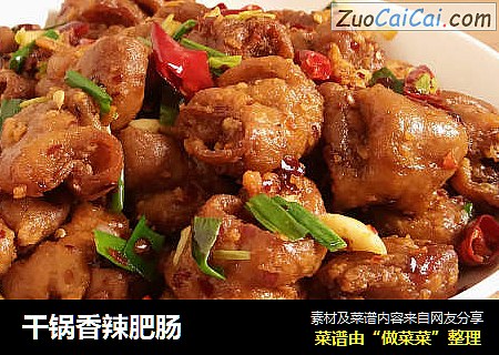 干锅香辣肥肠