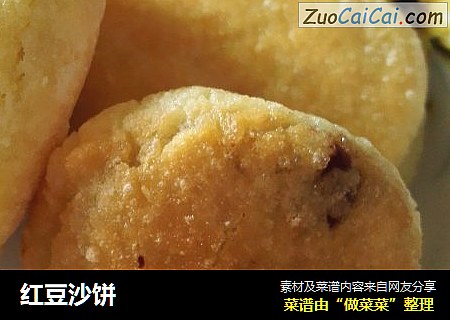 红豆沙饼