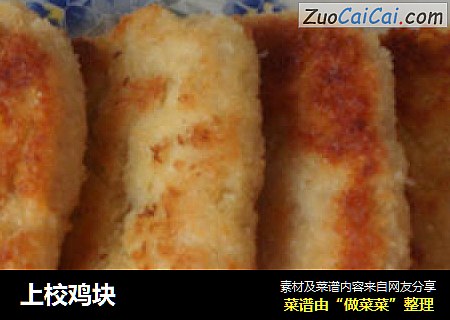 上校鸡块