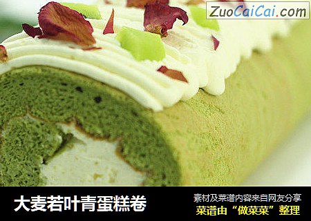 大麦若叶青蛋糕卷