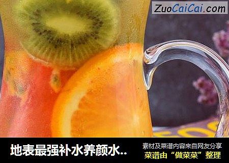 地表最强补水养颜水果茶