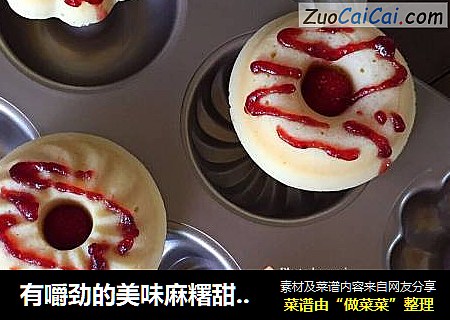有嚼劲的美味麻糬甜甜圈