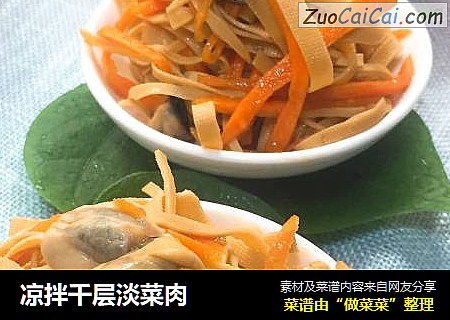 凉拌千层淡菜肉
