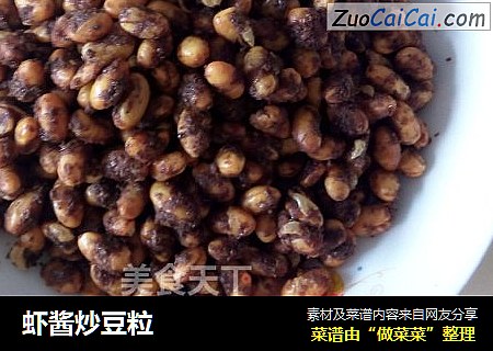 虾酱炒豆粒