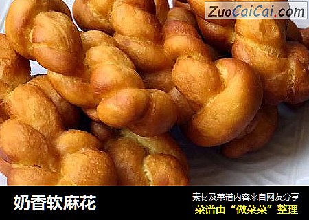 奶香软麻花