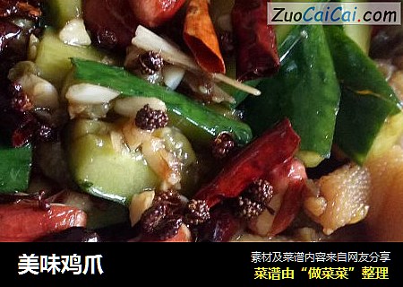 美味鸡爪