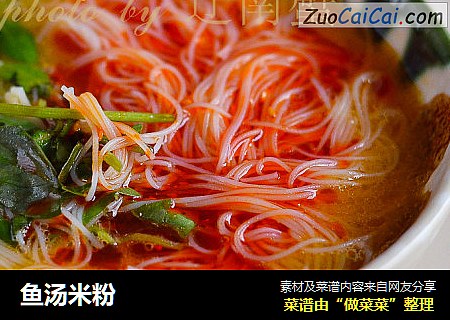 鱼汤米粉