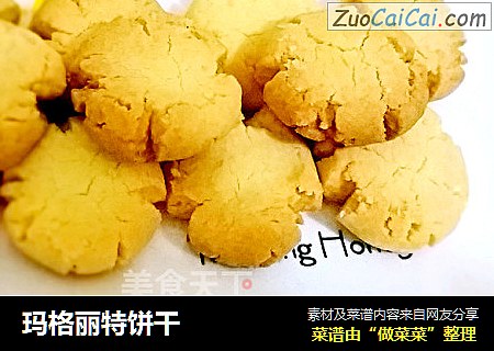 玛格丽特饼干