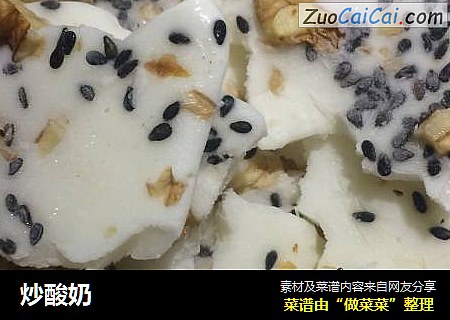 炒酸奶