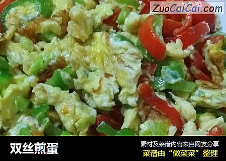 双丝煎蛋