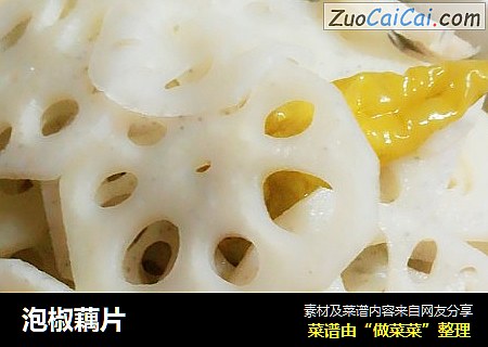 泡椒藕片
