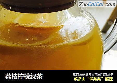 荔枝柠檬绿茶