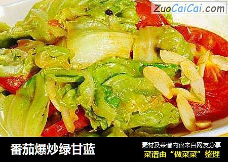 番茄爆炒绿甘蓝