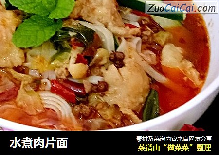 水煮肉片面