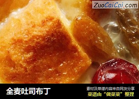 全麦吐司布丁