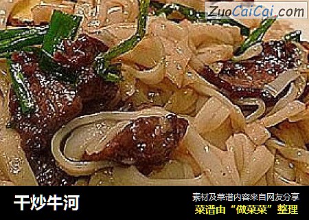 干炒牛河
