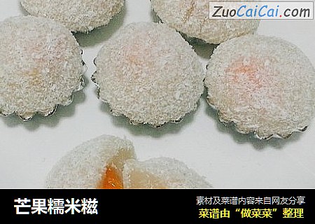 芒果糯米糍