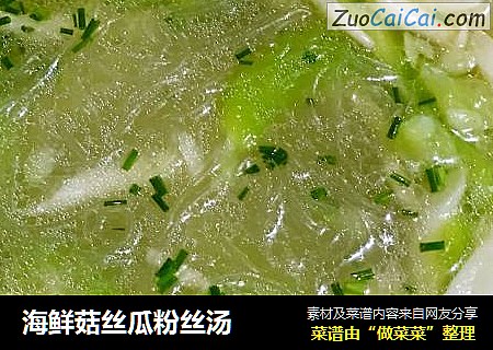 海鲜菇丝瓜粉丝汤