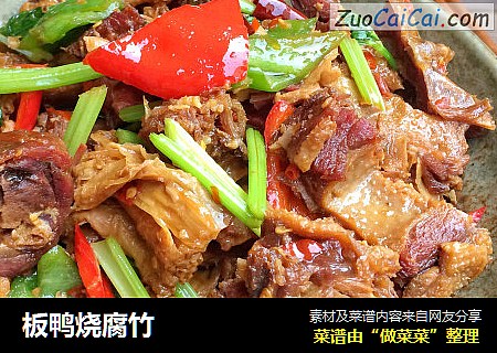 板鸭烧腐竹