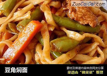 豆角焖面