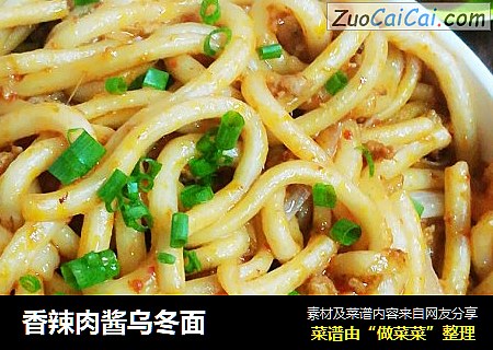 香辣肉酱乌冬面