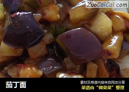 茄丁面