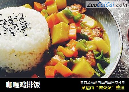 咖喱鸡排饭
