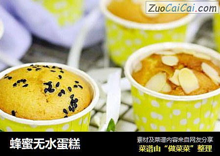 蜂蜜无水蛋糕