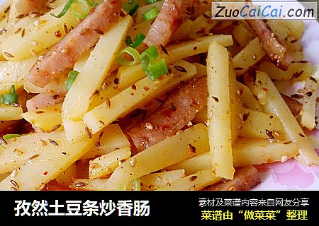 孜然土豆条炒香肠