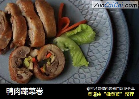 鸭肉蔬菜卷