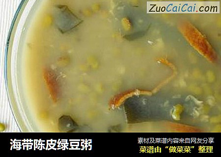 海带陈皮绿豆粥 