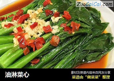 油淋菜心