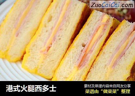 港式火腿西多士