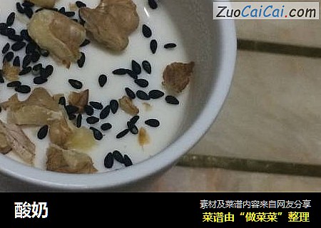 酸奶