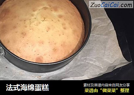 法式海绵蛋糕